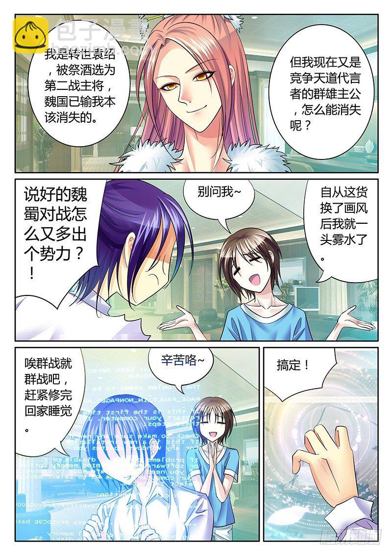 第240集 系统崩坏7