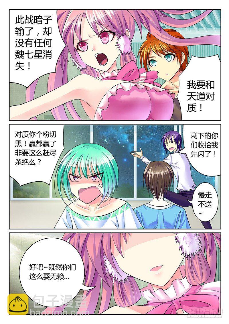 第240集 系统崩坏9