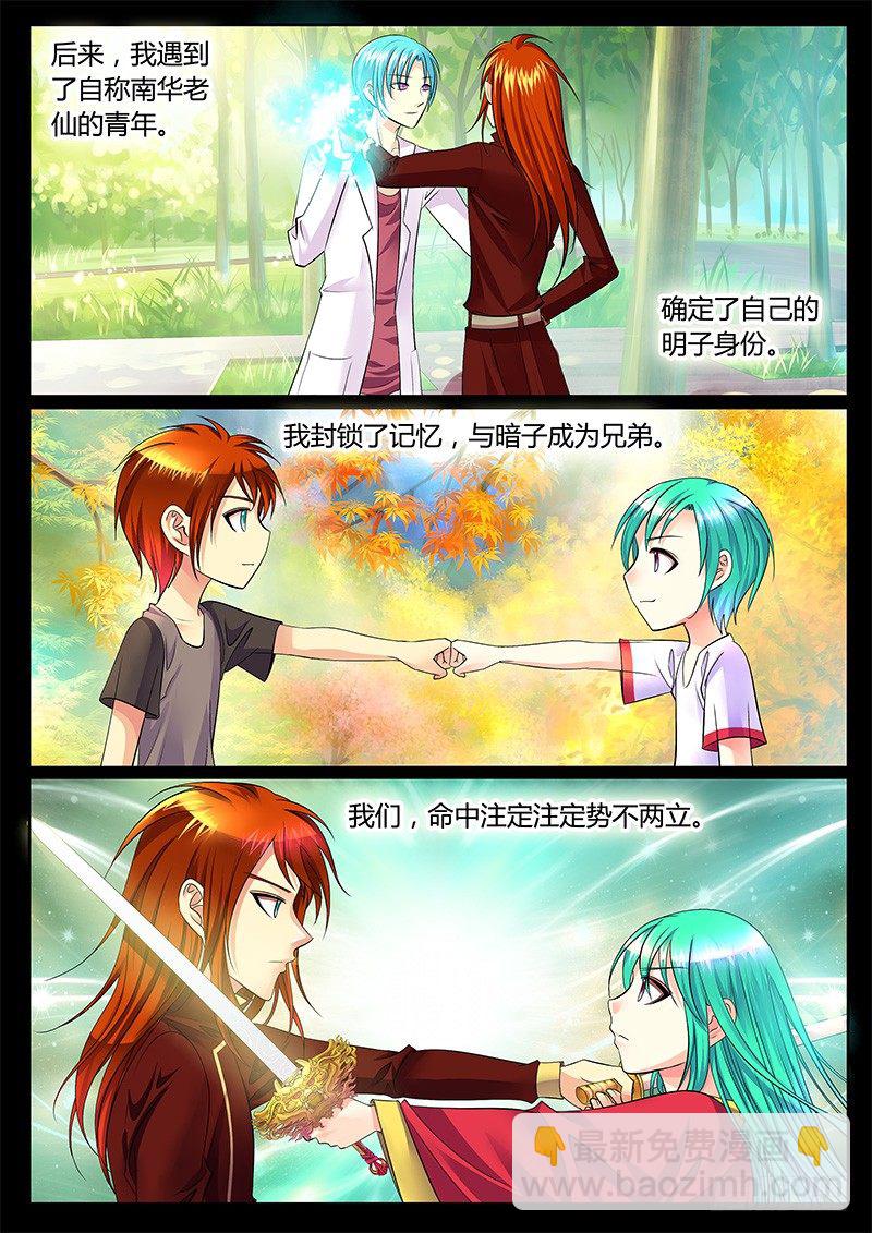 第261集 明子往事10