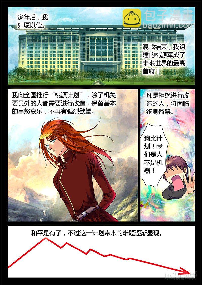 第261集 明子往事2