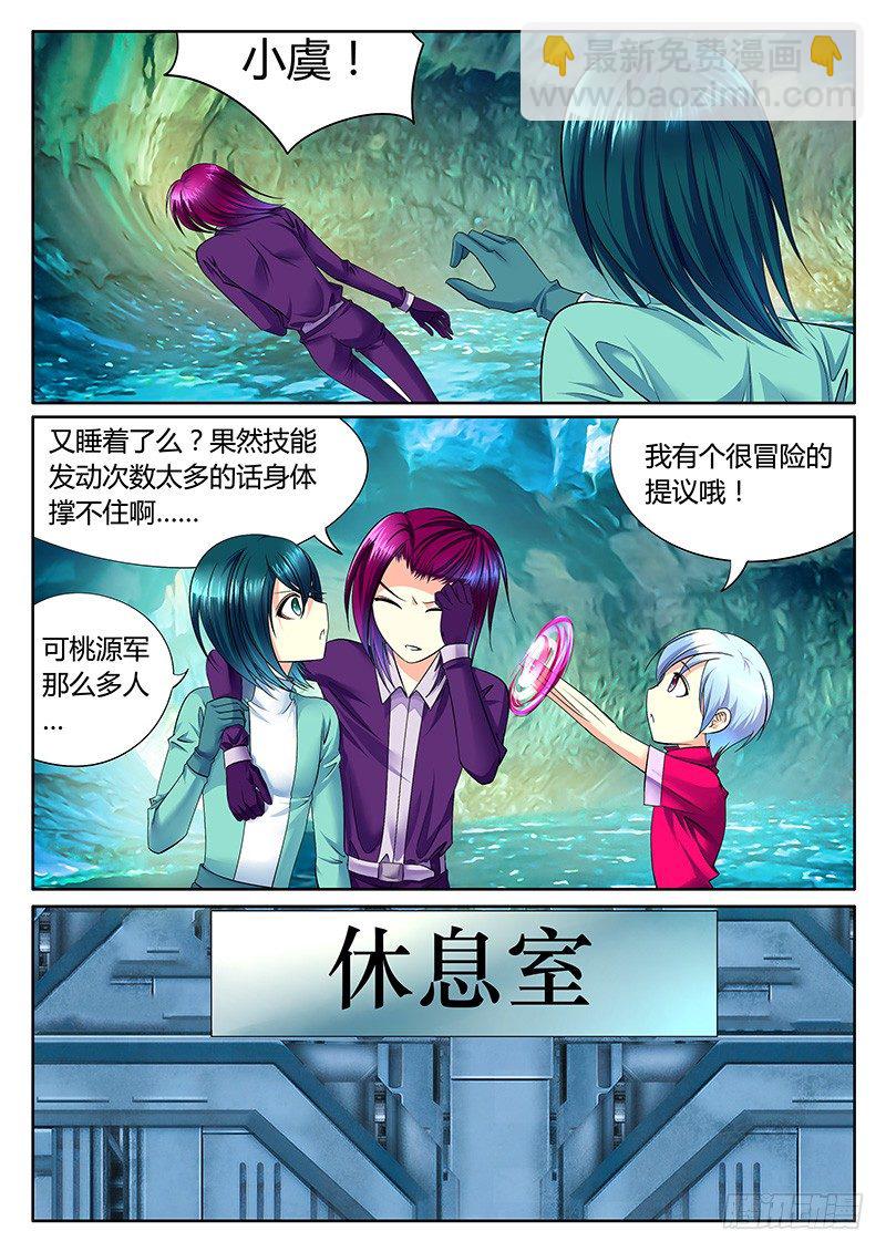 第266集 吃枣药丸3