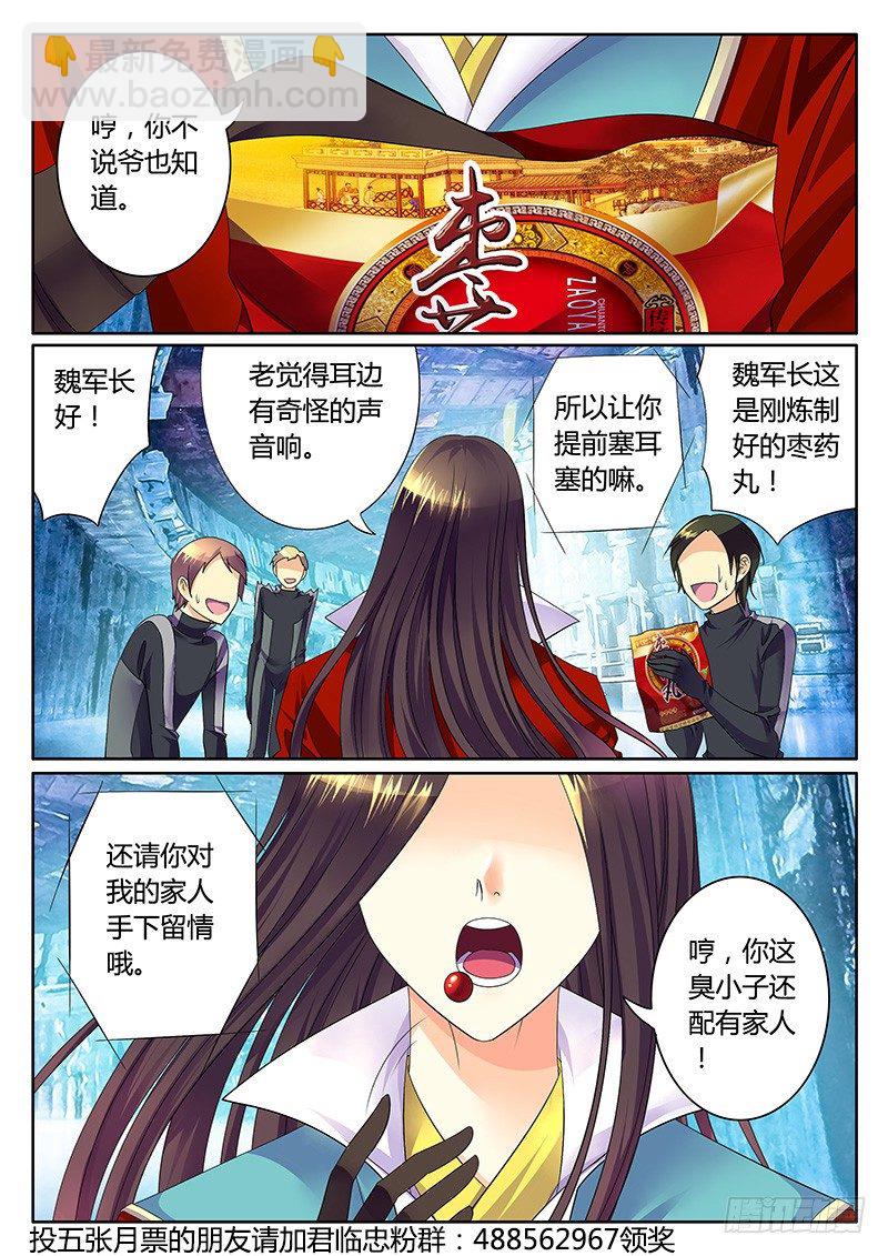 第266集 吃枣药丸8
