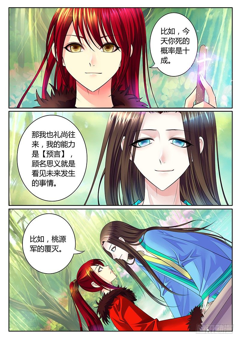 第279集 诸葛VS郭嘉4