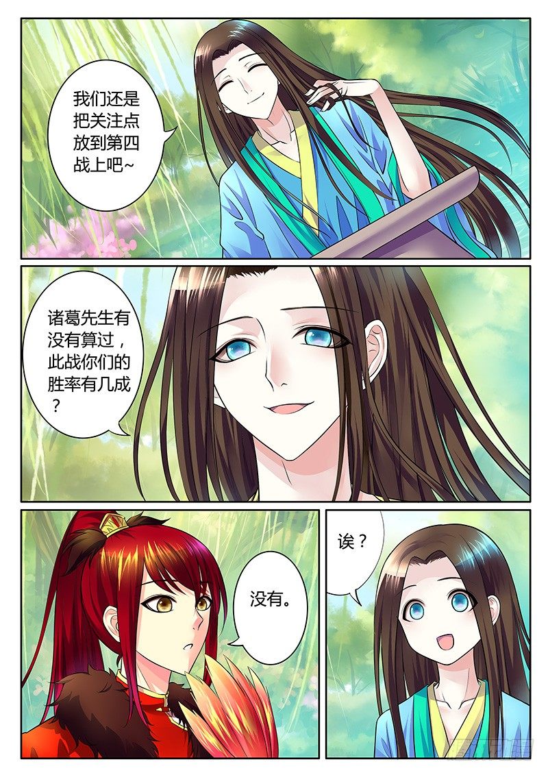 第279集 诸葛VS郭嘉6