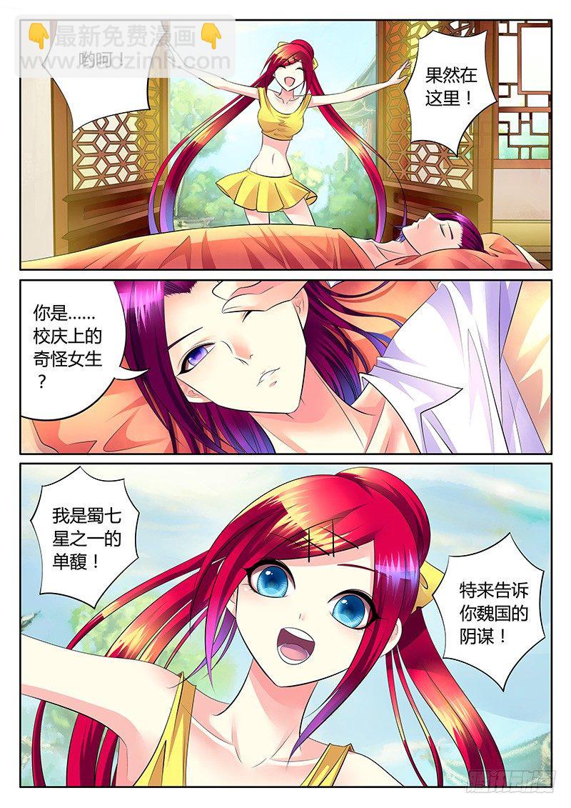 第279集 诸葛VS郭嘉9