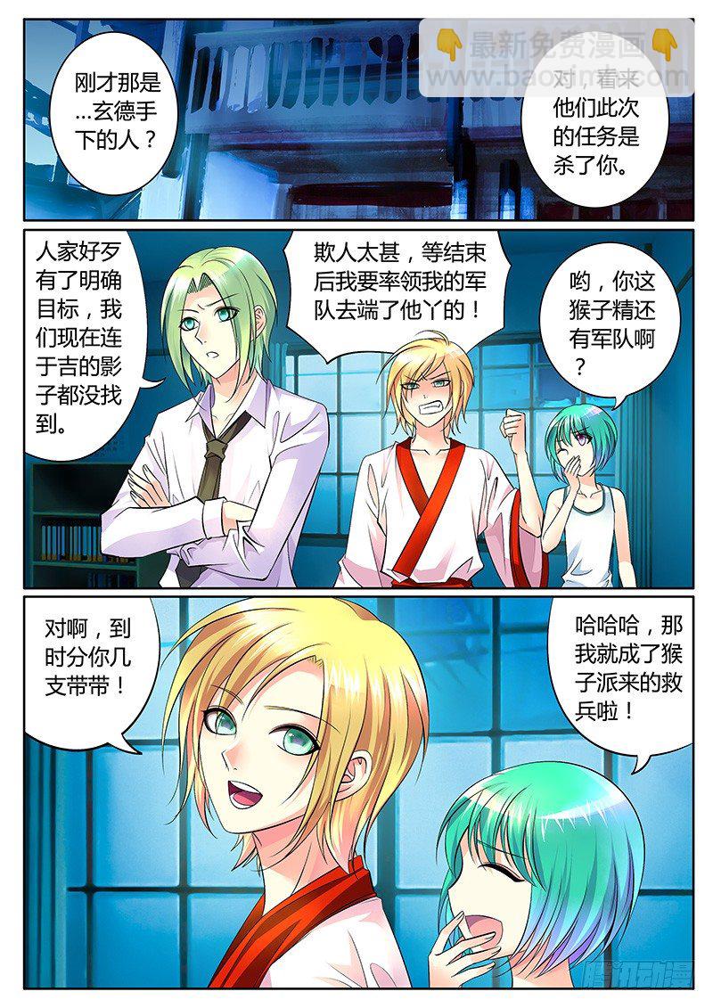 第282集 猴子救兵7