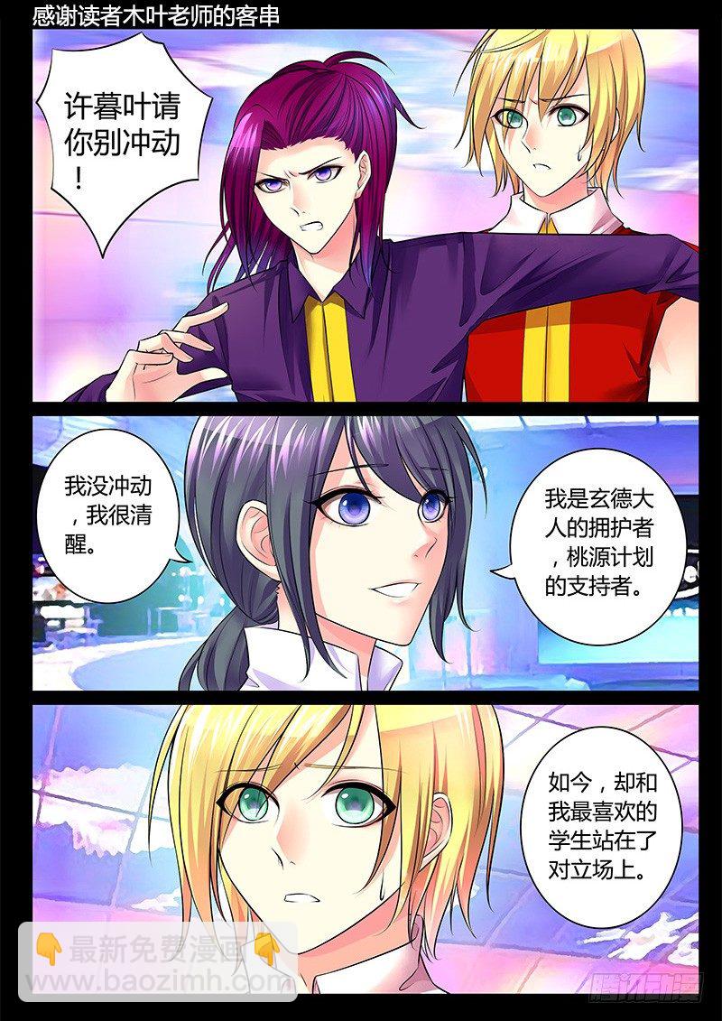 第288话 师生情谊4