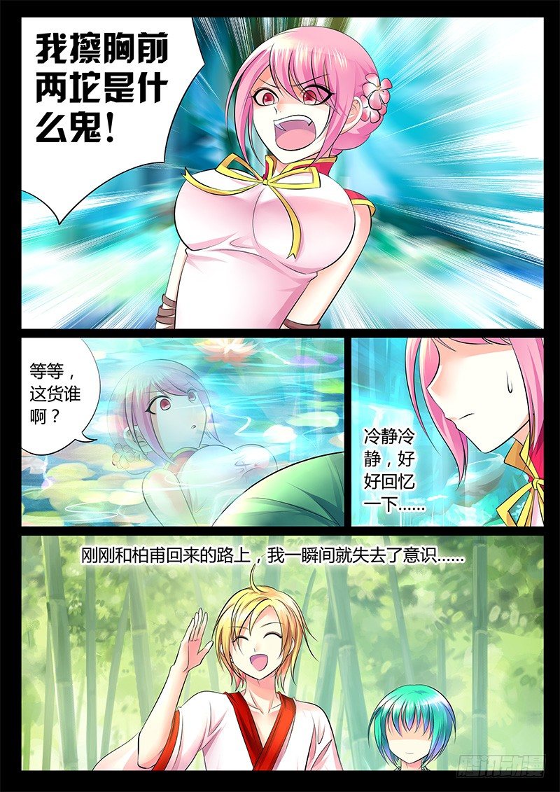 第289集 有口难辩1