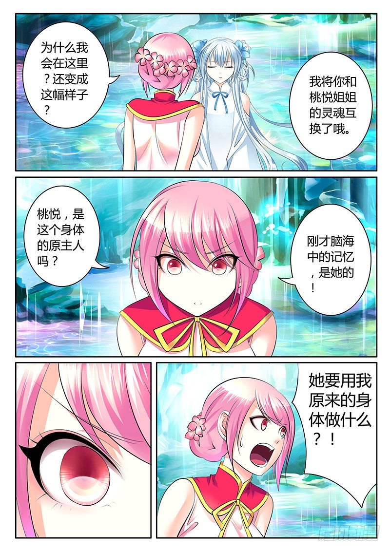 第289集 有口难辩3