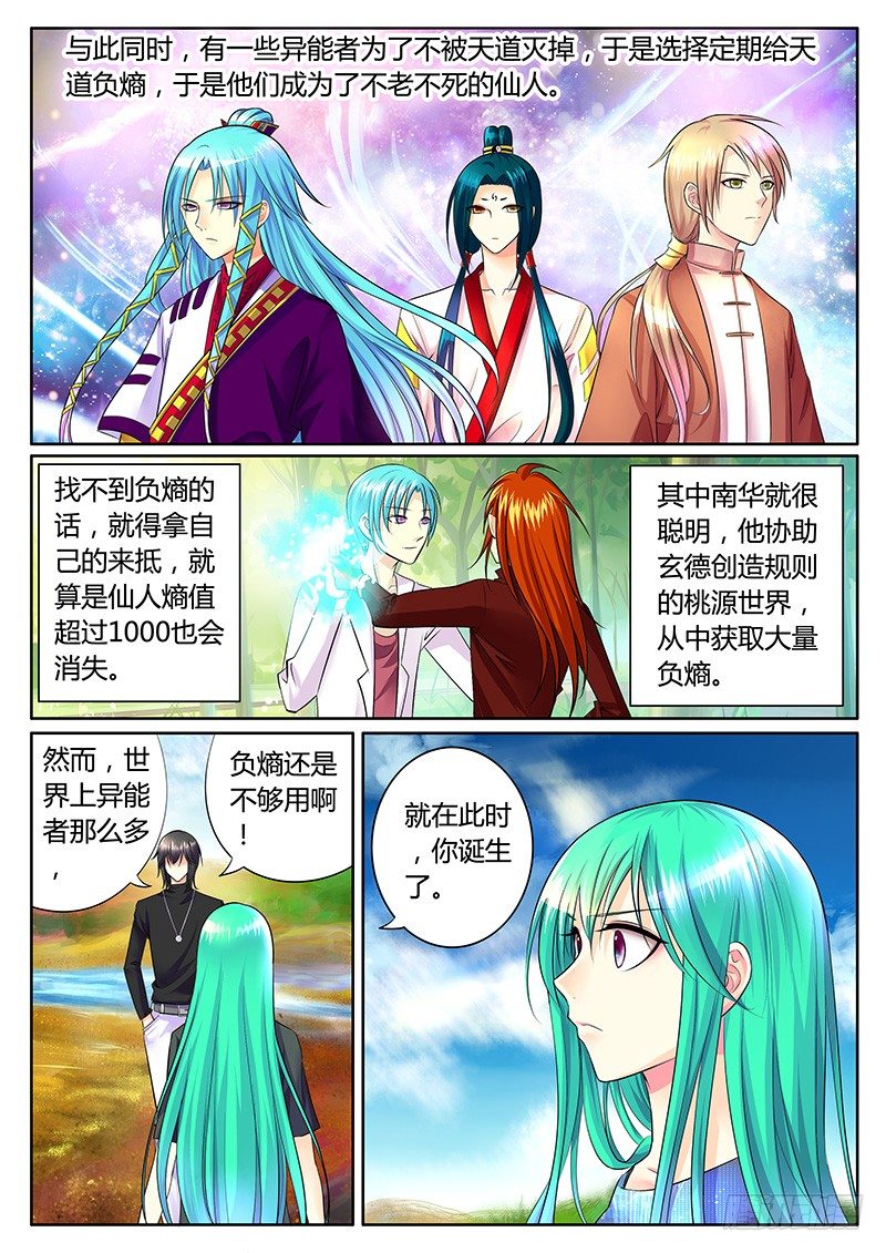 第295集 熵与负熵10