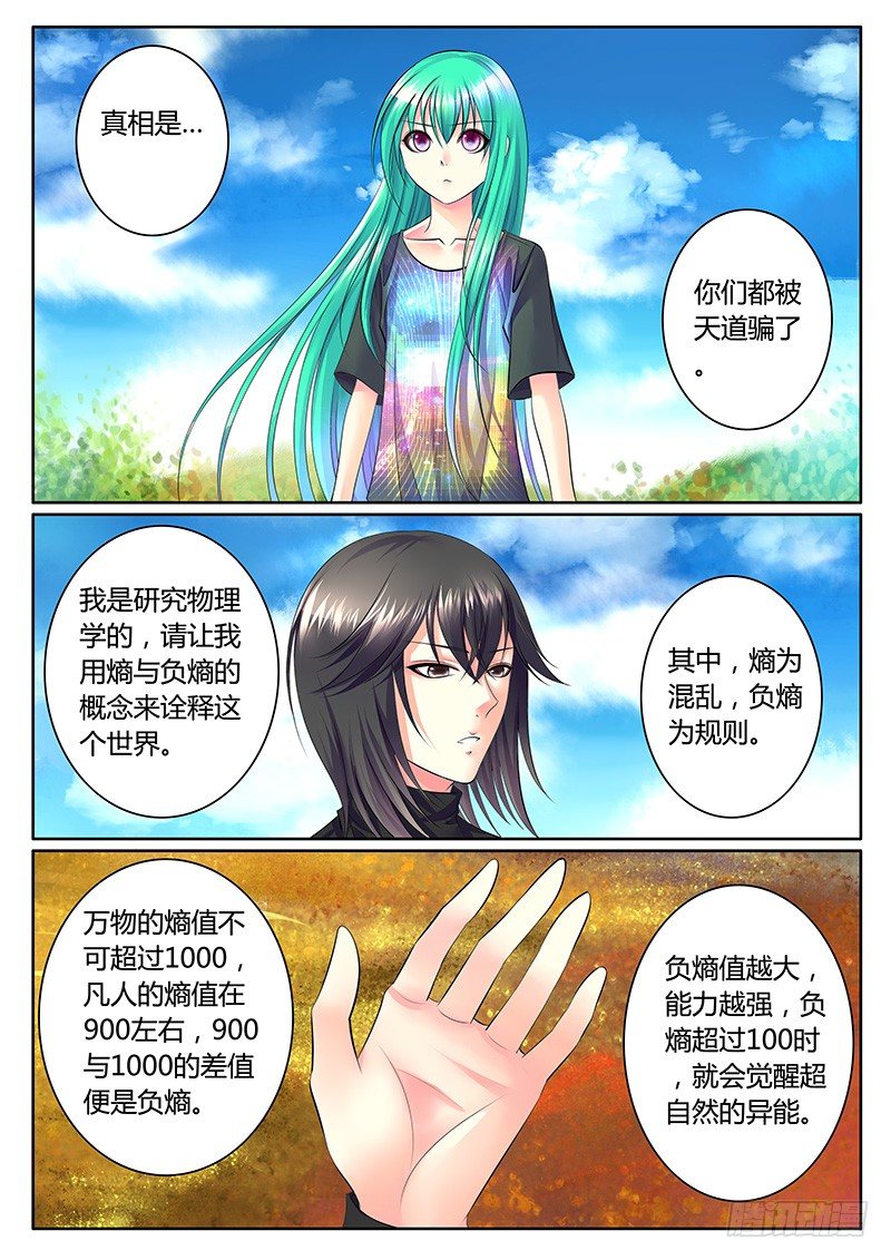 第295集 熵与负熵7