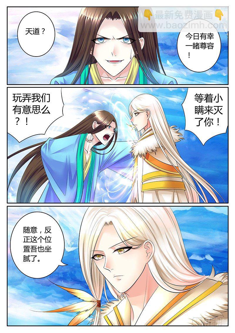 第301集 天道本尊4