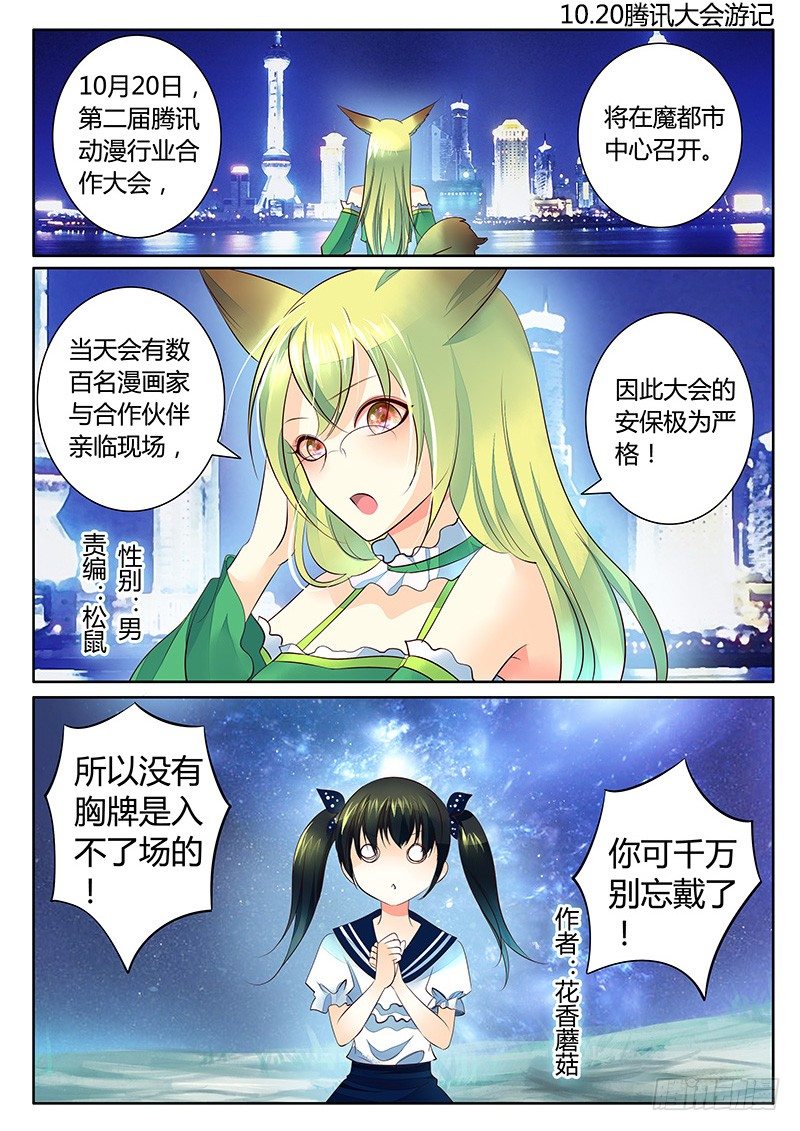 10.20腾讯大会游记1