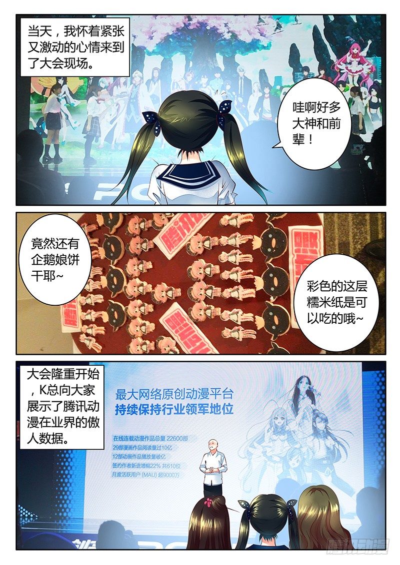 10.20腾讯大会游记2