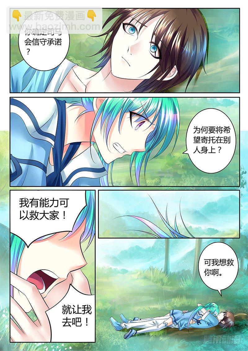 第333集 江山与你6
