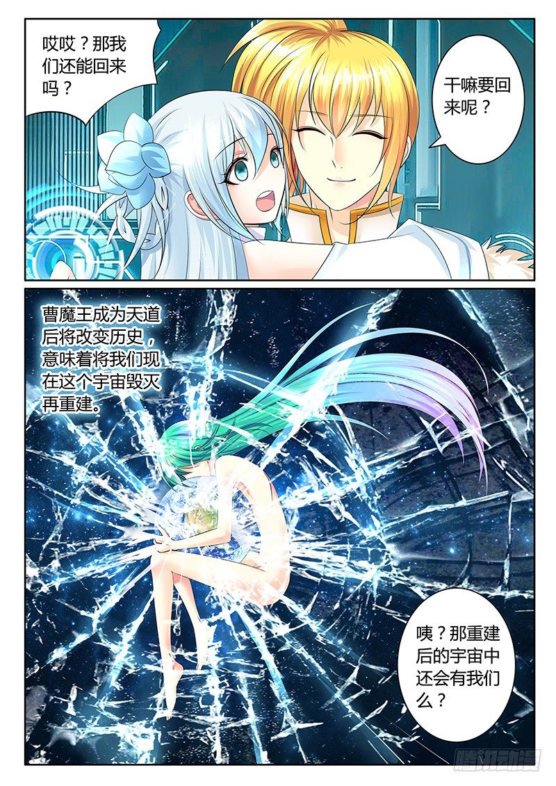 第349集 新的宇宙4