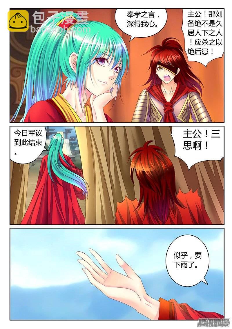 第375集 曹刘相逢6