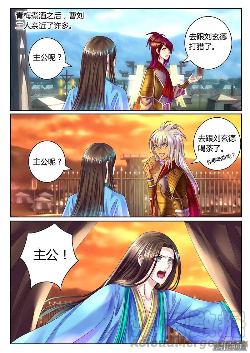 第377集 主公好软0