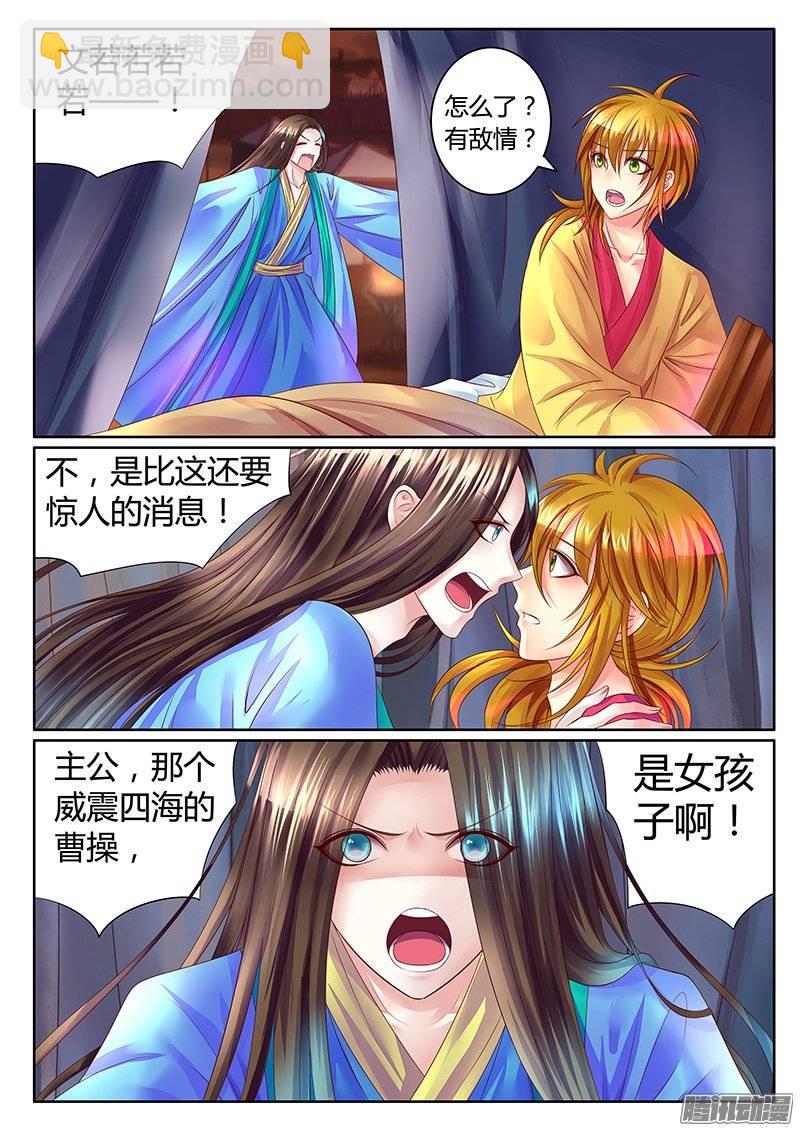 第377集 主公好软5