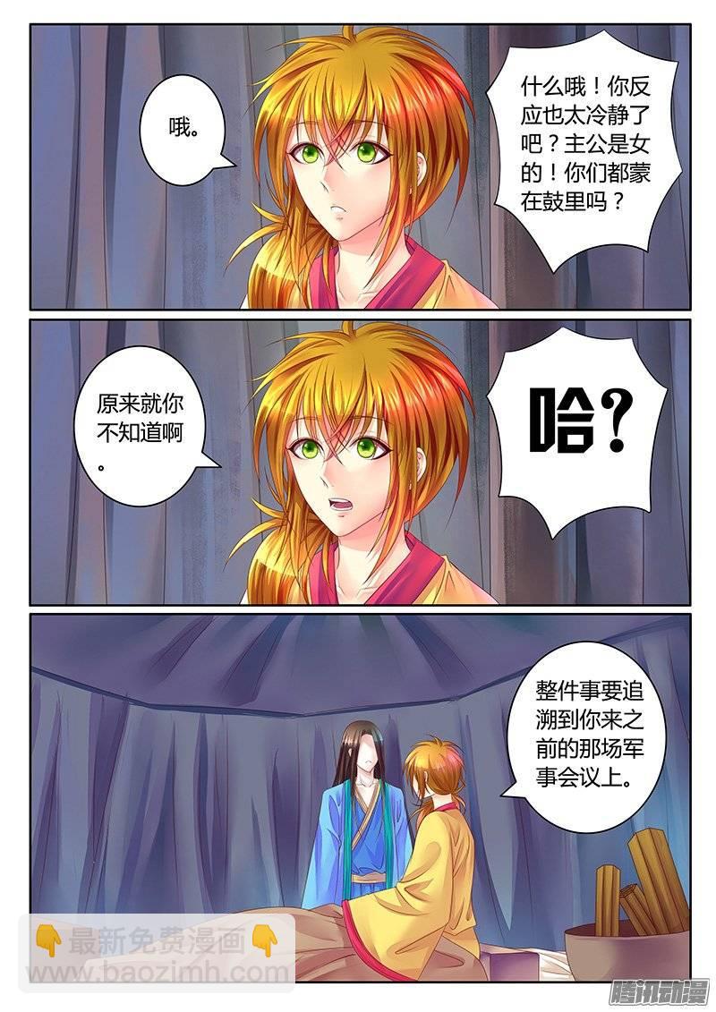 第377集 主公好软6