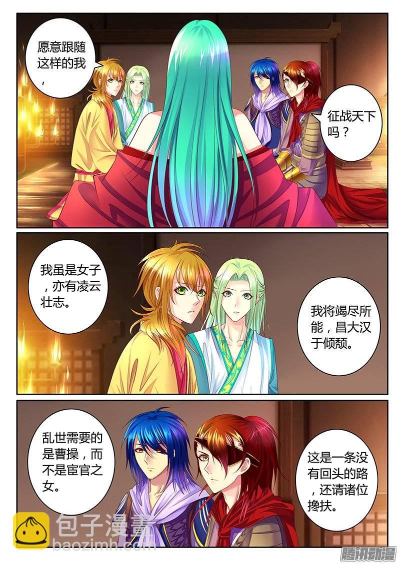 第377集 主公好软8