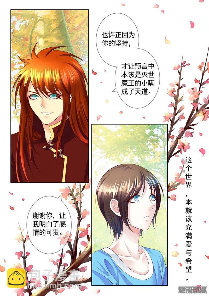第381集 造♂小瞒2