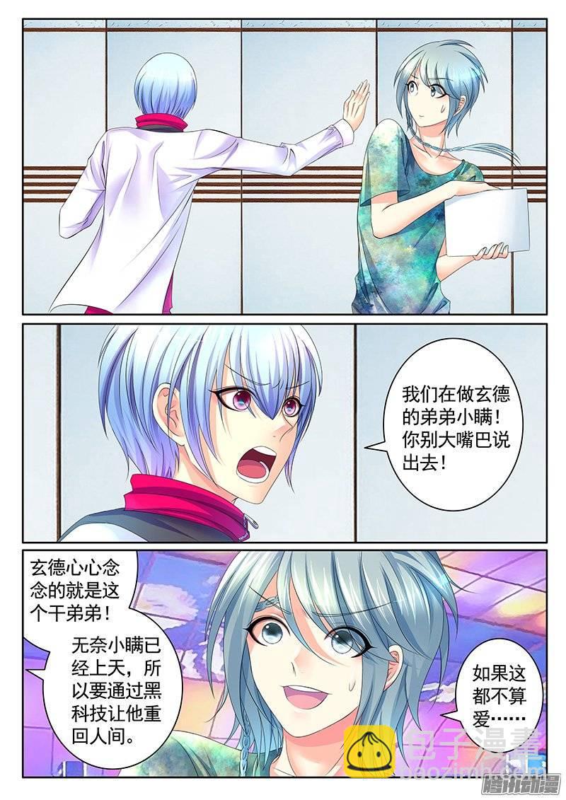第381集 造♂小瞒5