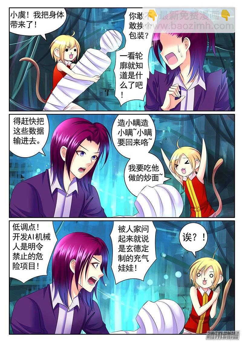 第381集 造♂小瞒6