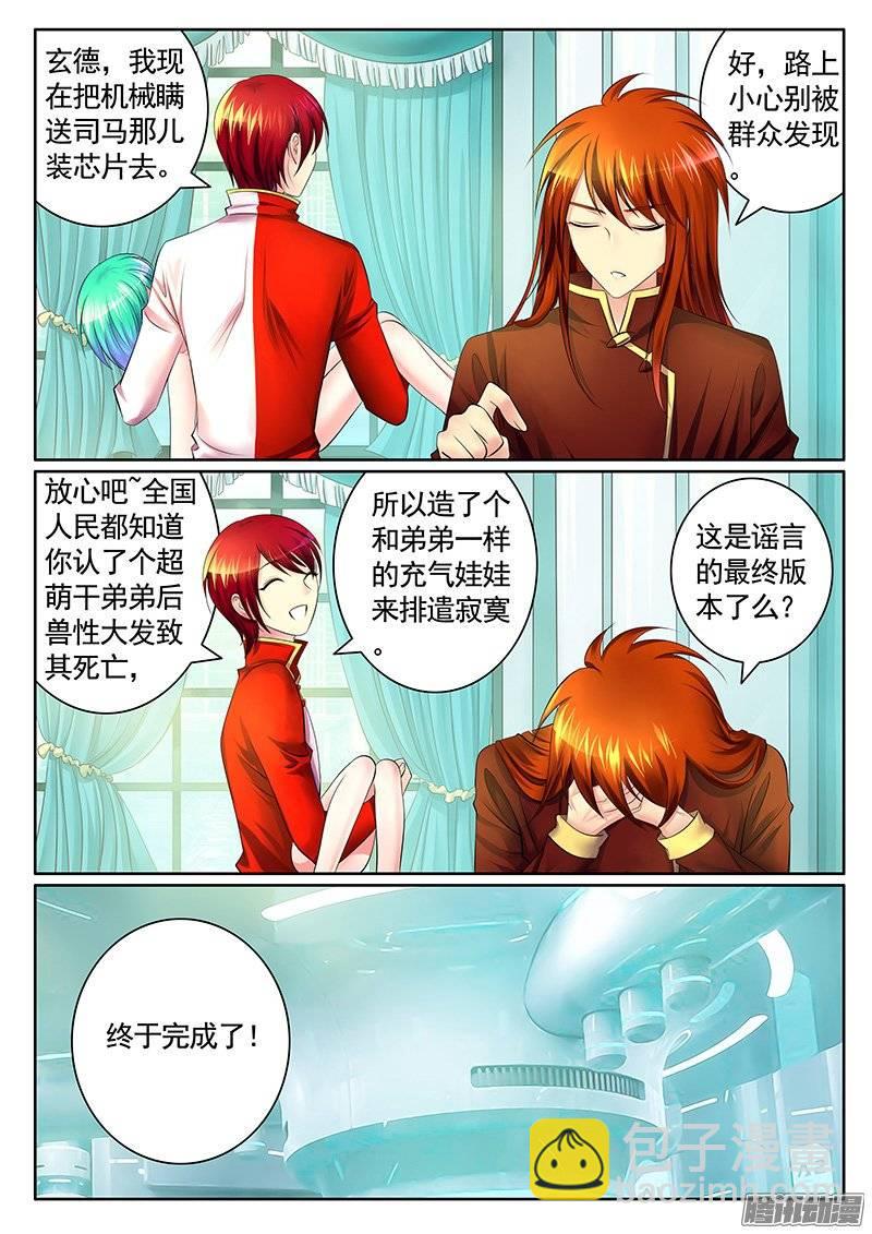 第381集 造♂小瞒7