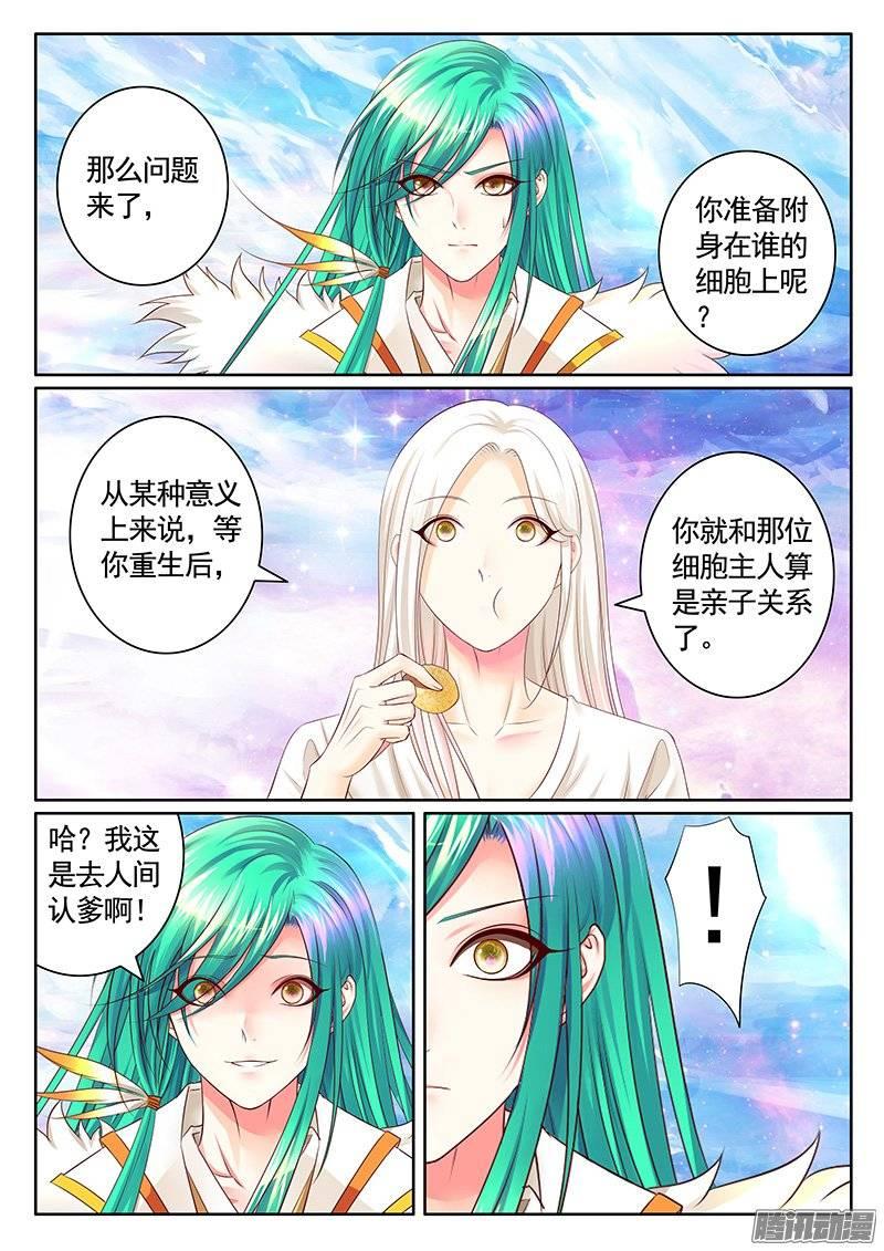 第390集 神瞒之怒6