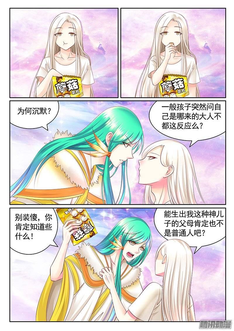 第391集 神瞒下凡1