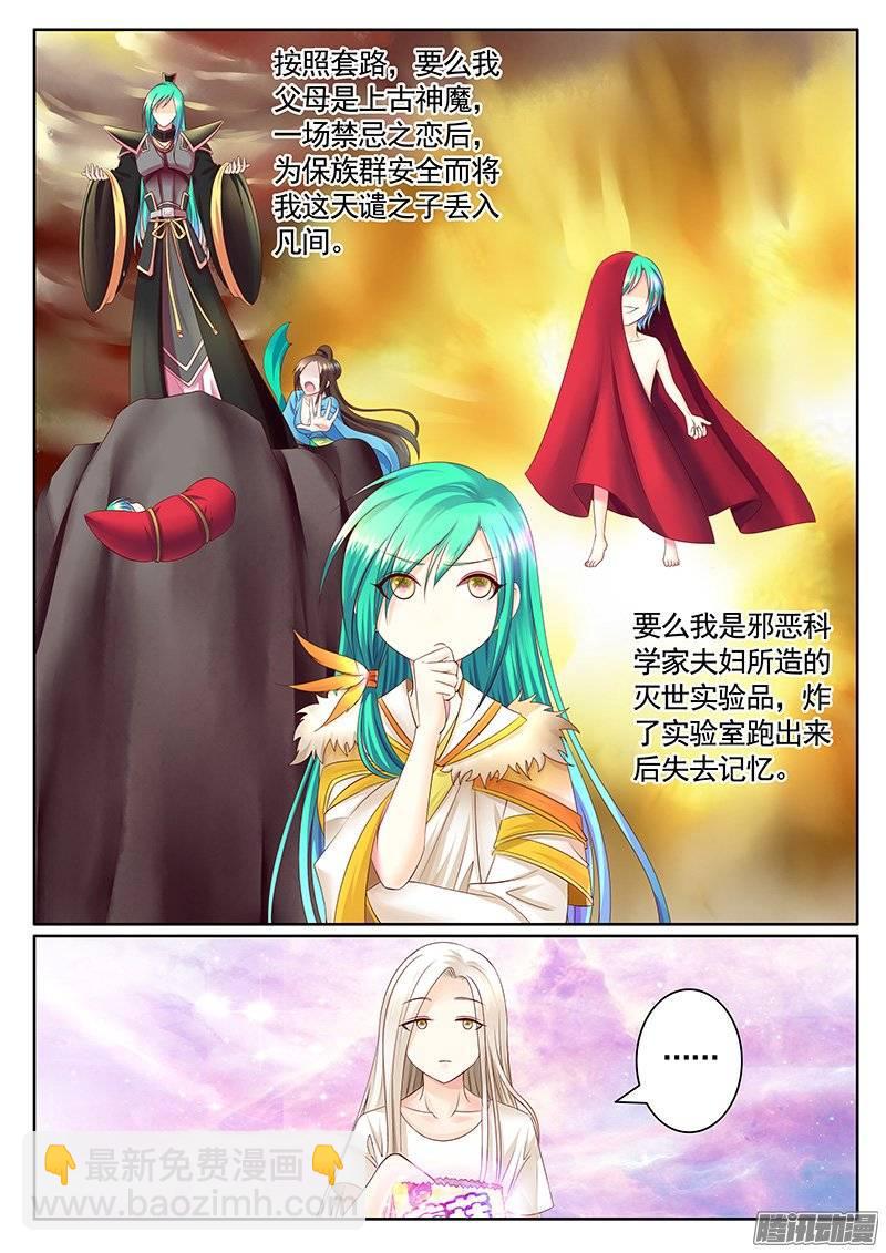 第391集 神瞒下凡2