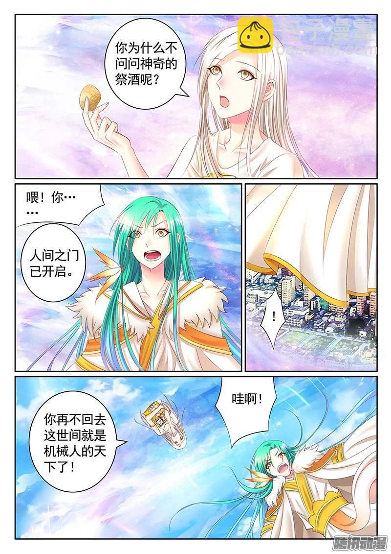 第391集 神瞒下凡3