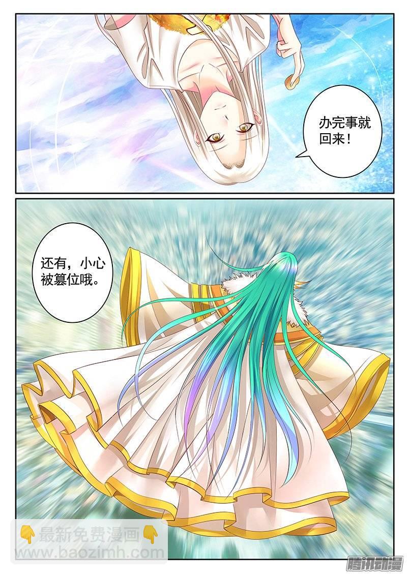 第391集 神瞒下凡4