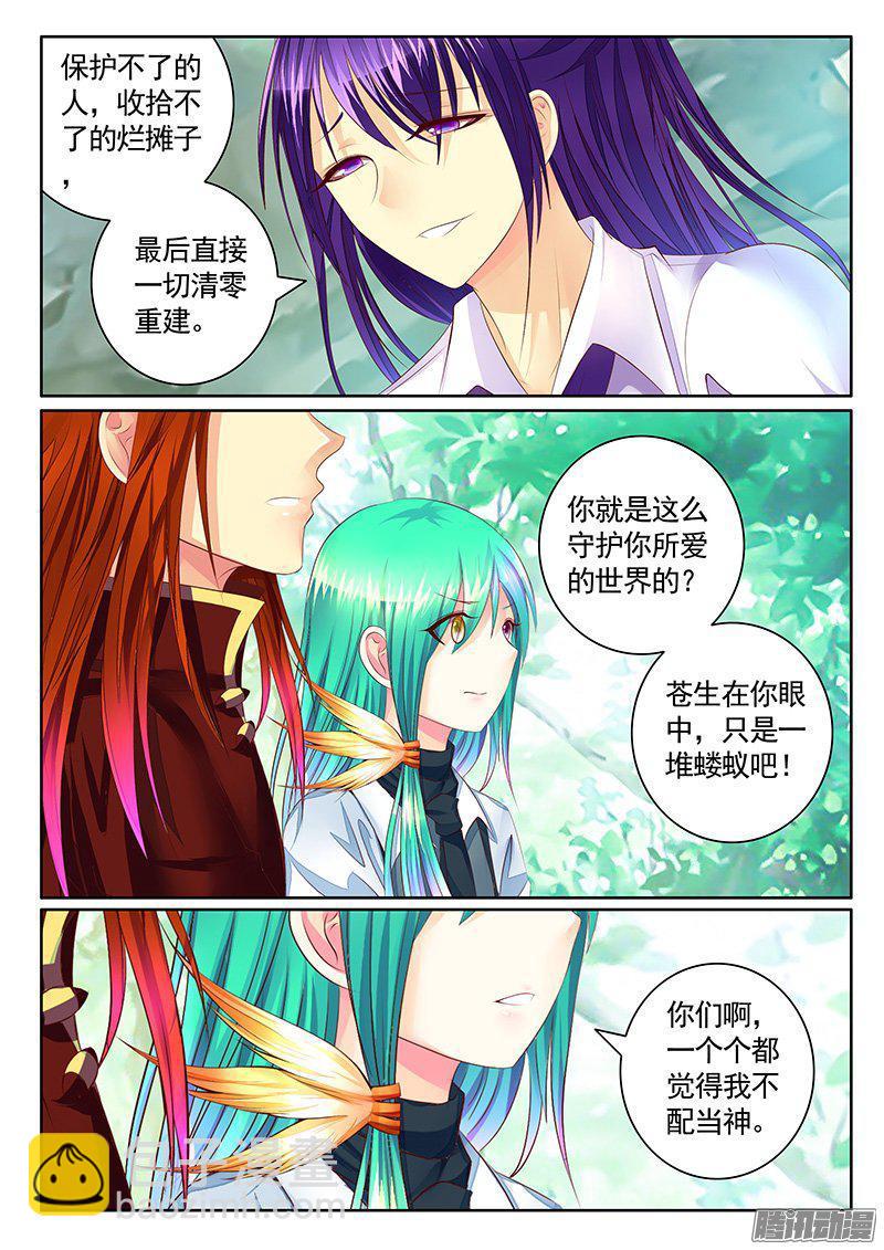 第421集 我既为神6