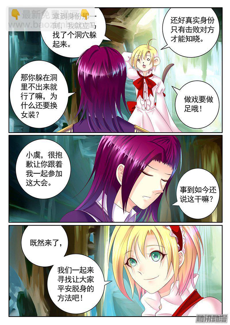 第425集 女装大猴7
