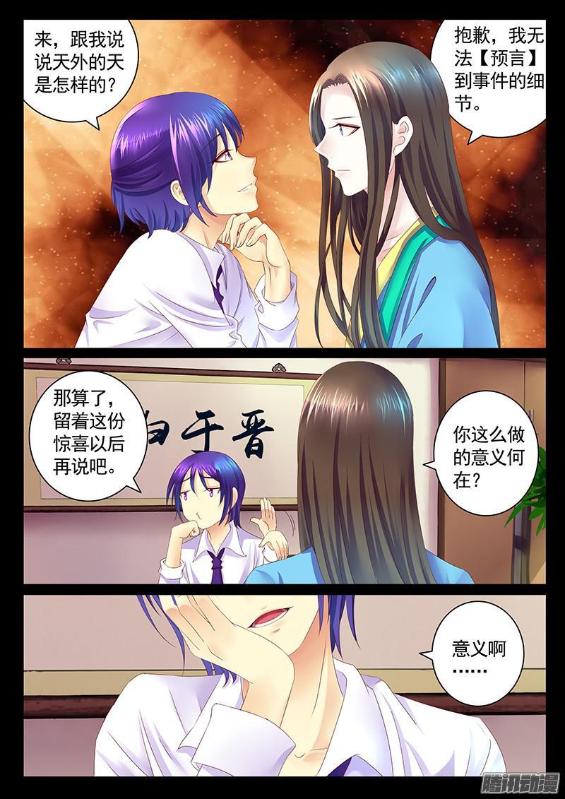 第431集 祭酒瞒爹3