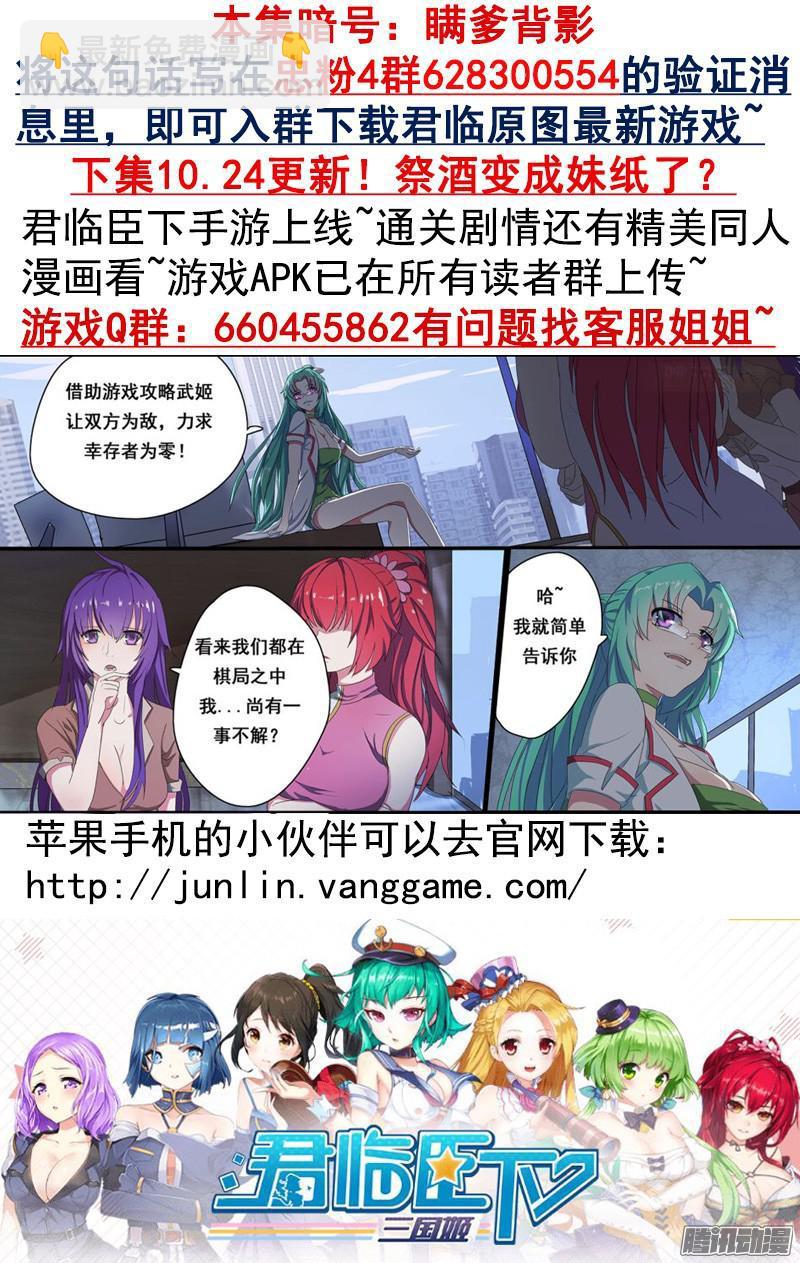 第431集 祭酒瞒爹8