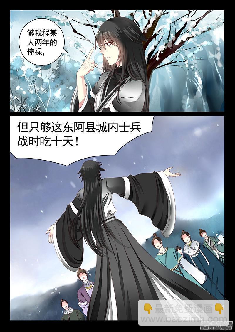 第435集 程昱征粮5