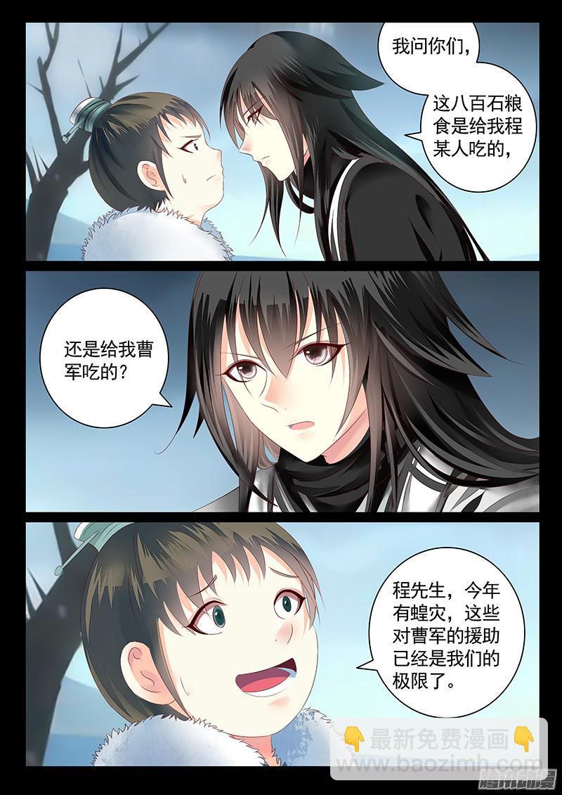 第435集 程昱征粮6