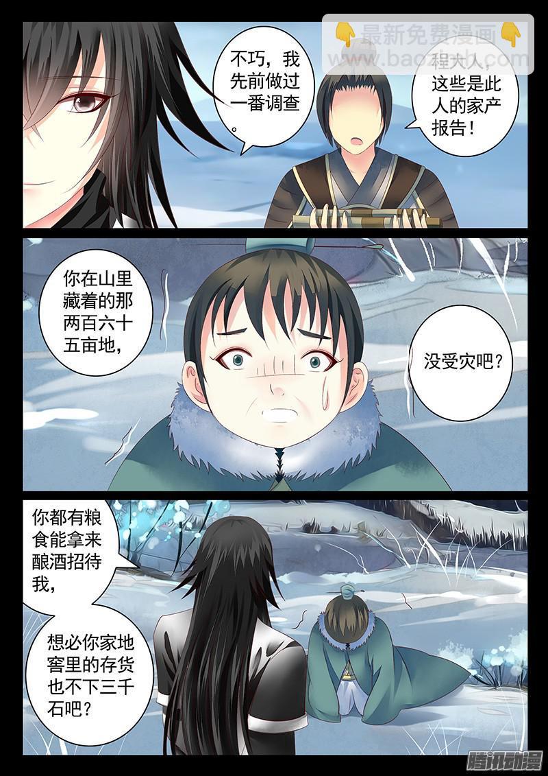 第435集 程昱征粮7