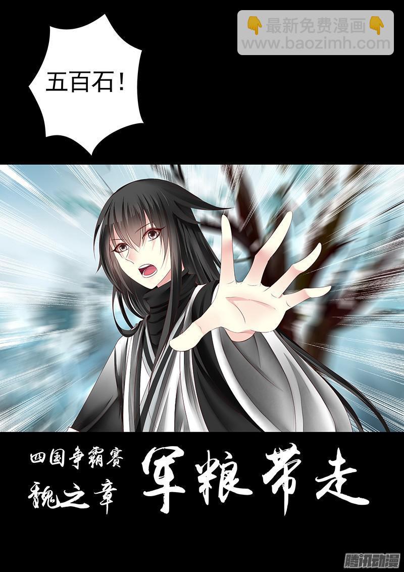 第435集 程昱征粮9