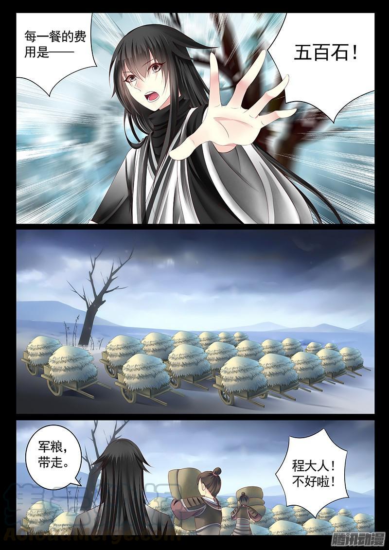 第436集 血染东阿0