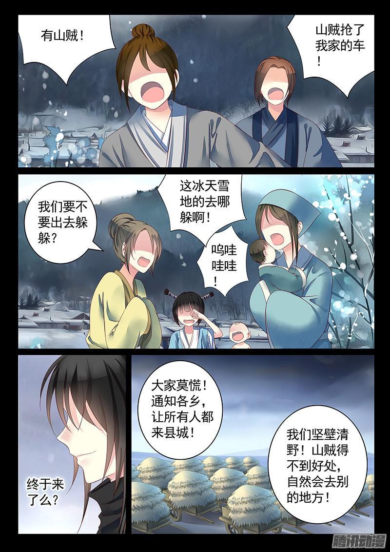 第436集 血染东阿1