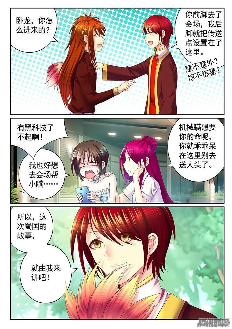 第446集 带诸葛玩7