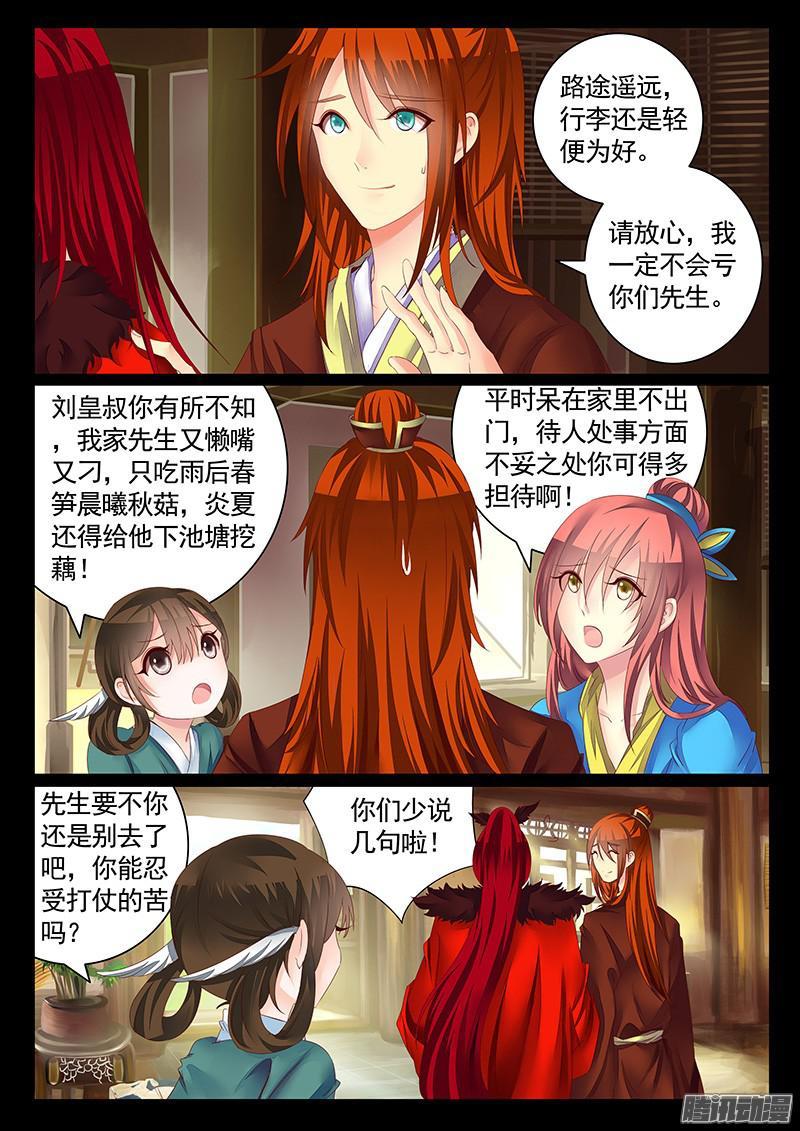 第449集 诸葛宅男1