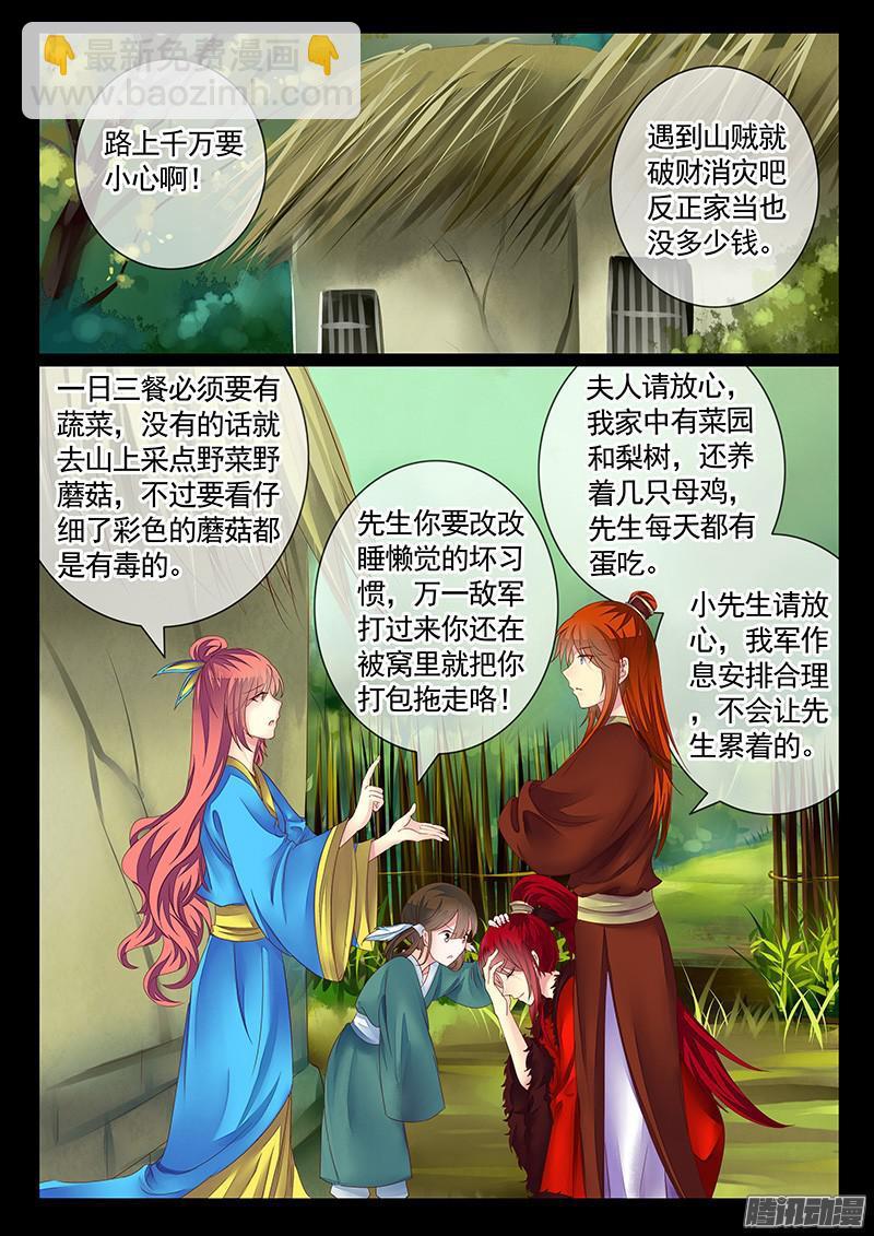第449集 诸葛宅男2