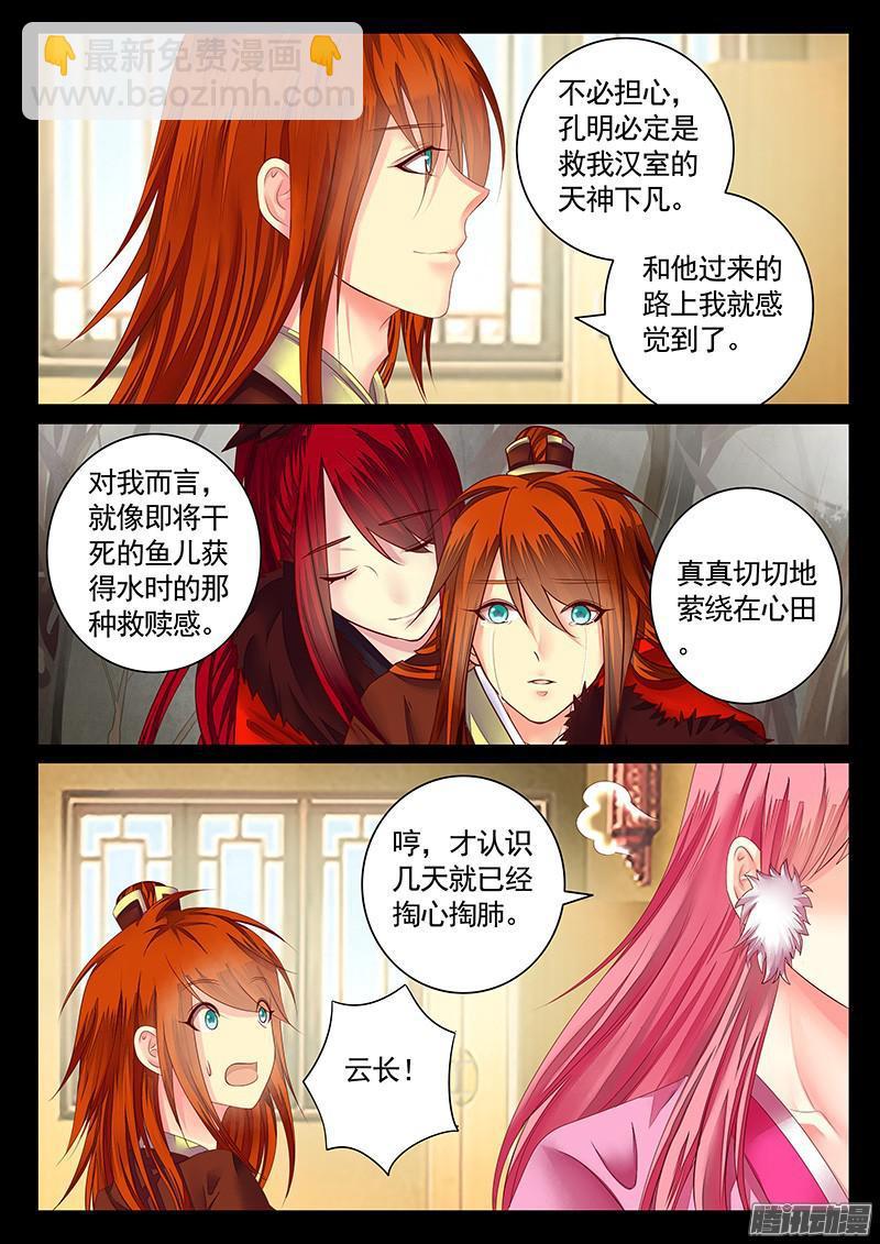 第450集 鱼水不离4