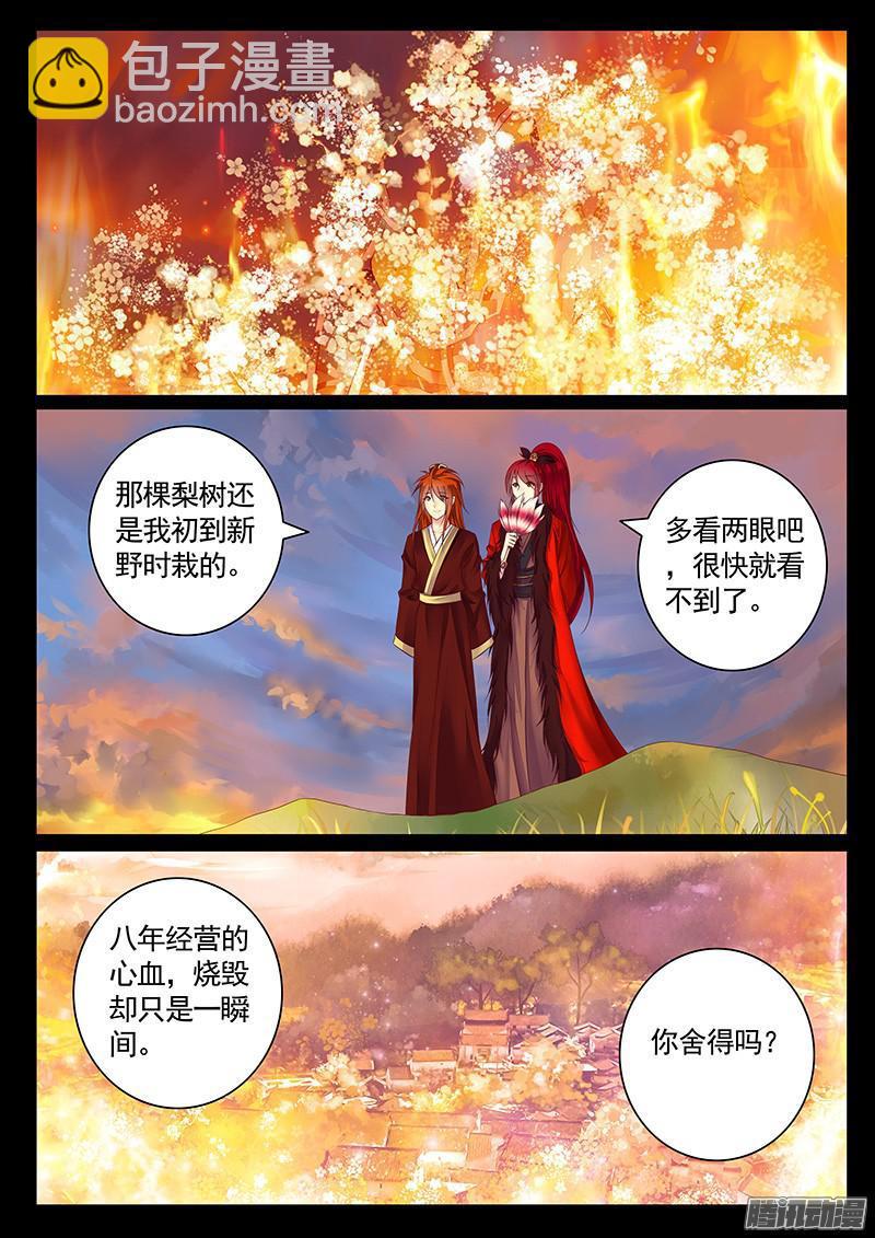 第451集 火烧新野6