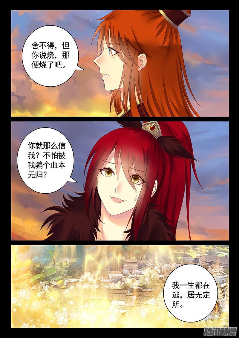 第451集 火烧新野7